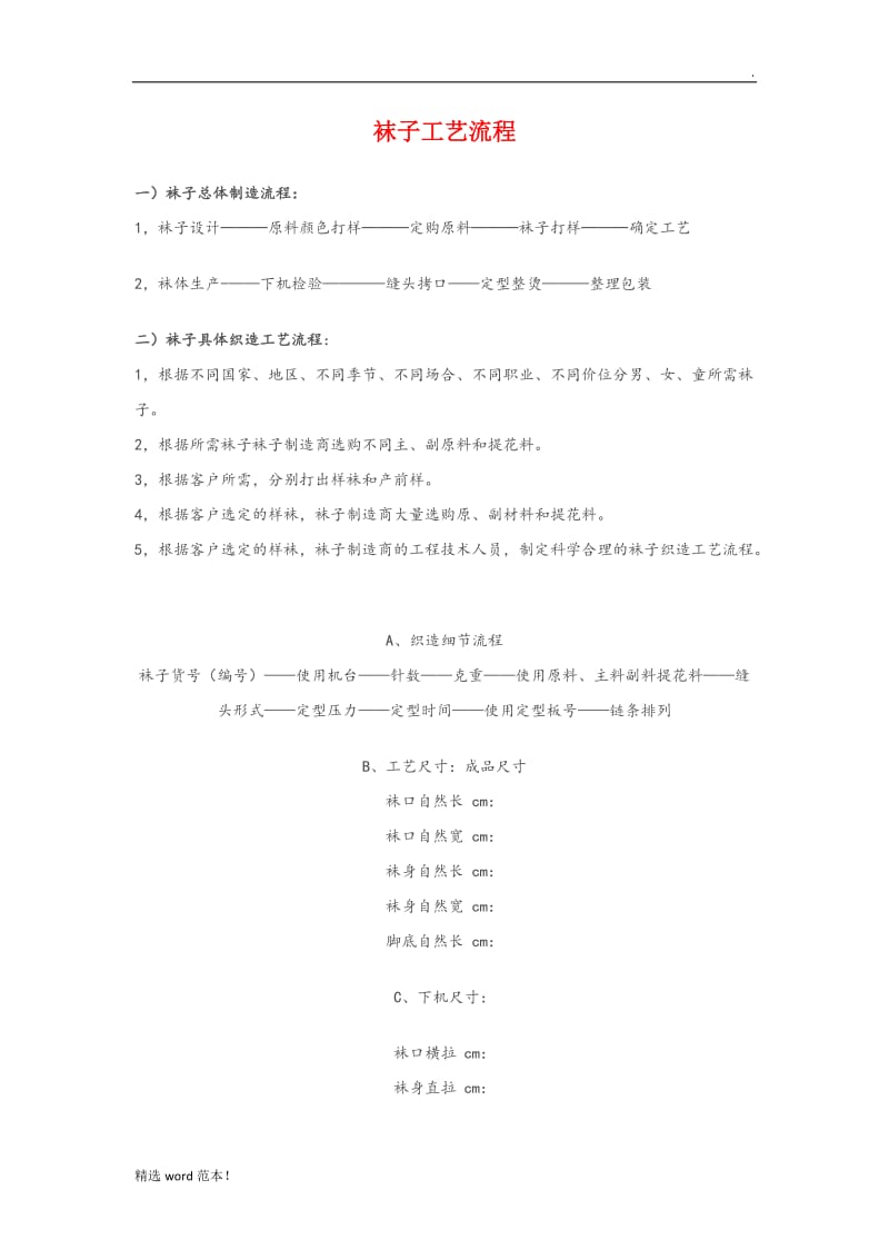 袜子工艺流程.doc_第1页