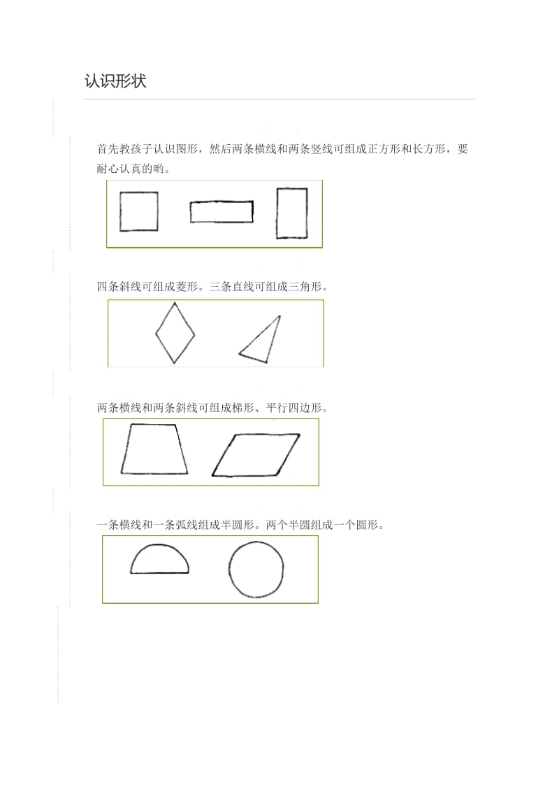 儿童画基础课程.doc_第1页