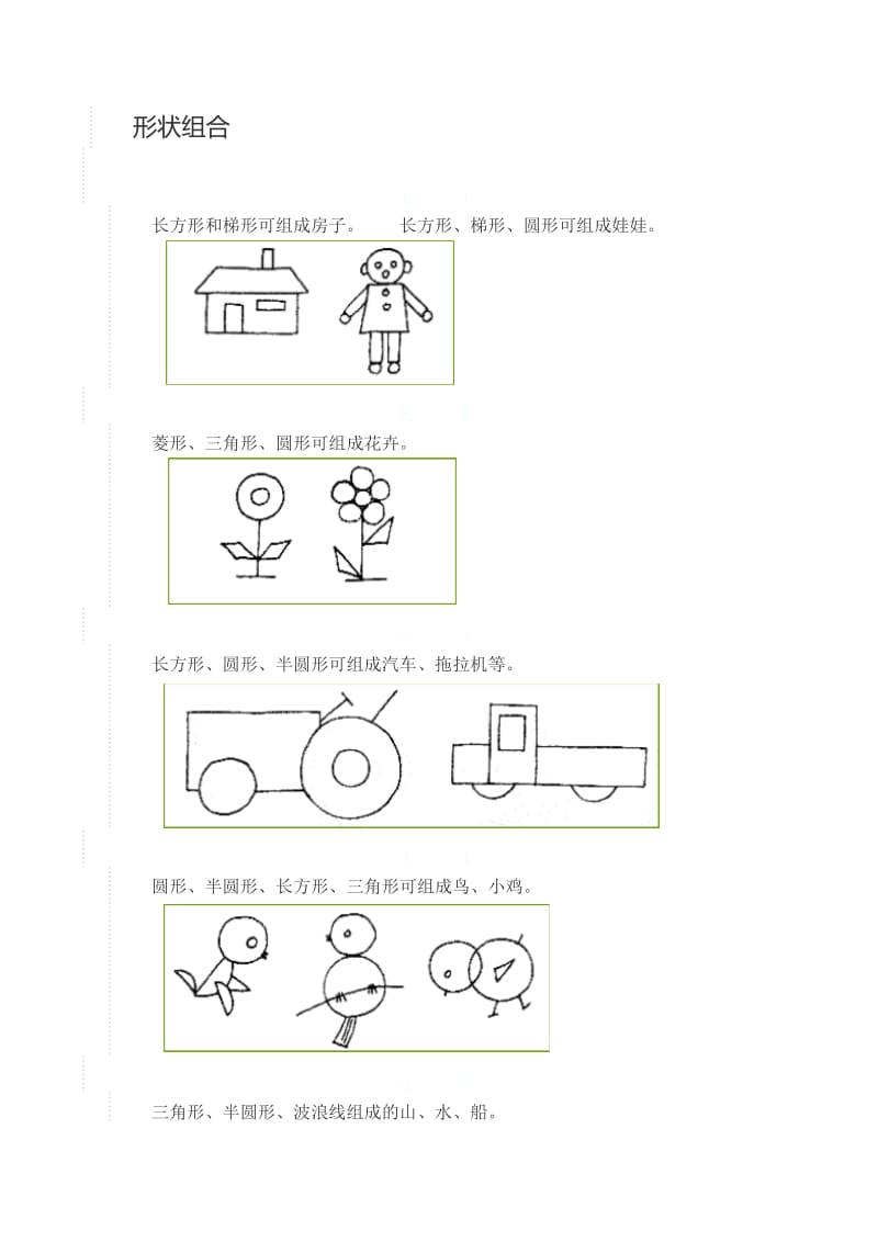 儿童画基础课程.doc_第2页