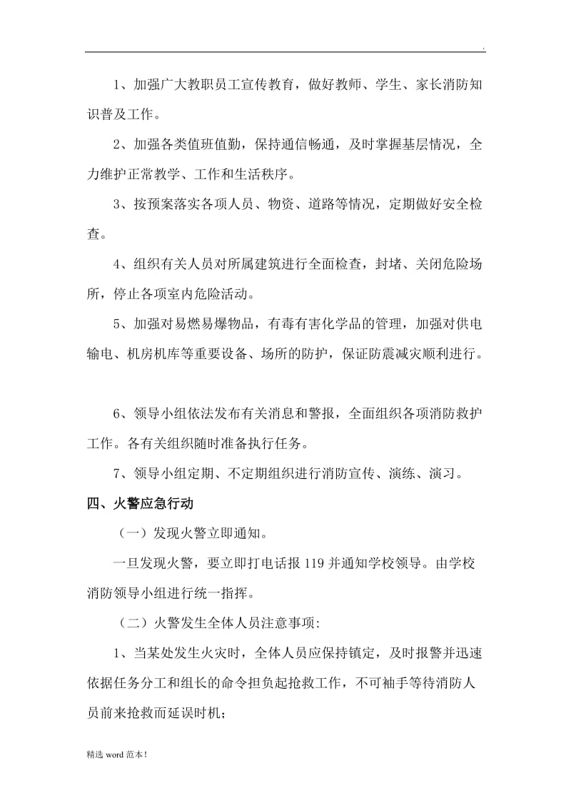 创意培训学校消防应急预案.doc_第2页