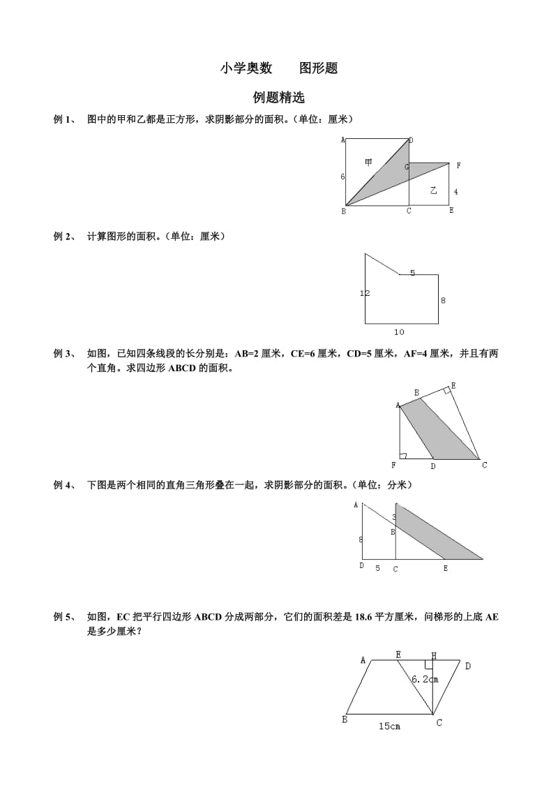 小学奥数图形题.doc_第1页