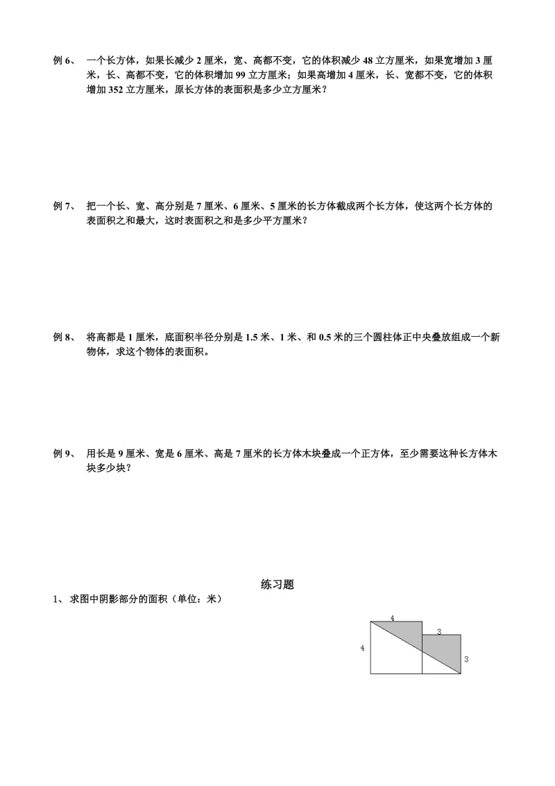 小学奥数图形题.doc_第2页