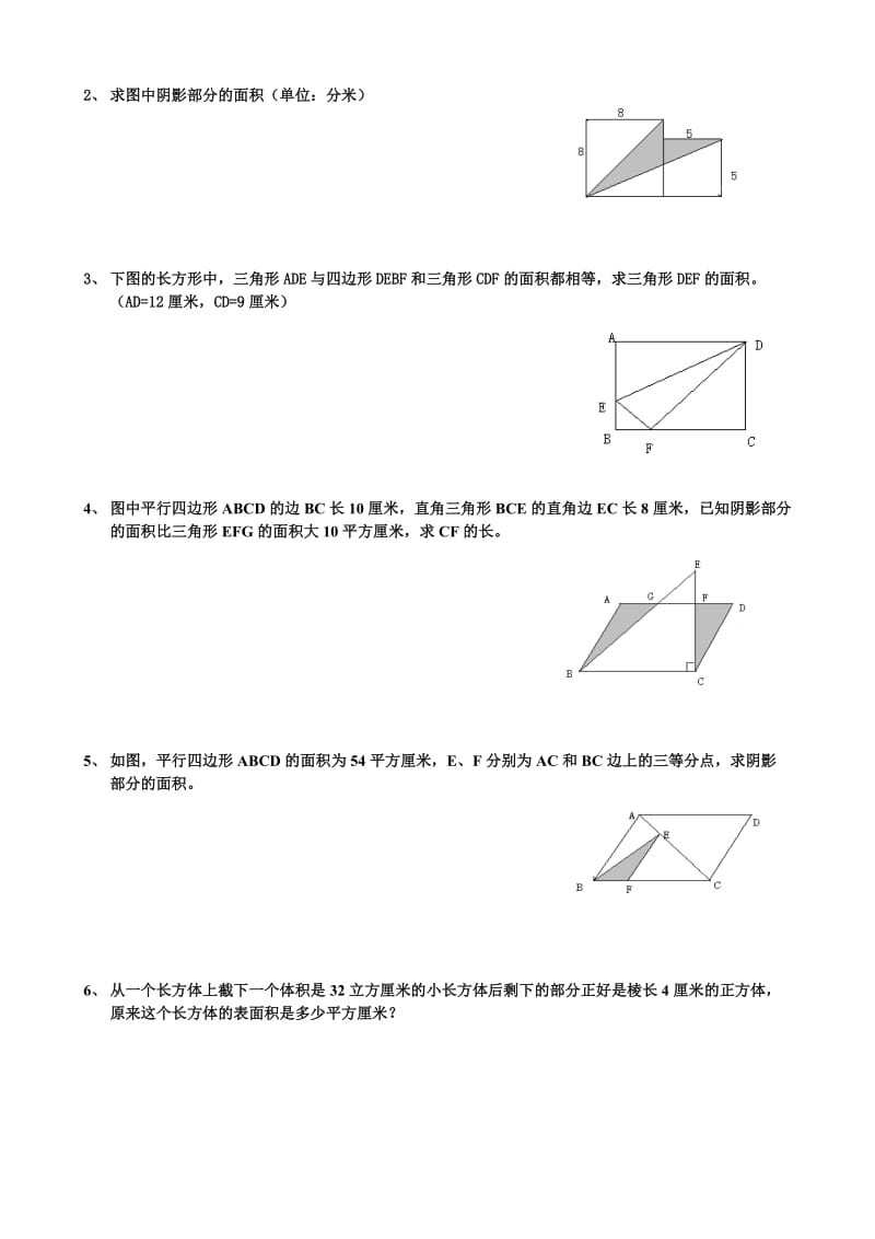 小学奥数图形题.doc_第3页