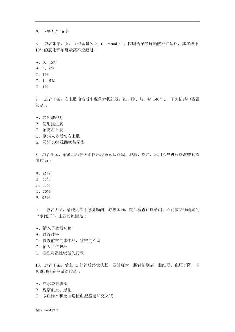 护师资格考试试题4.doc_第2页