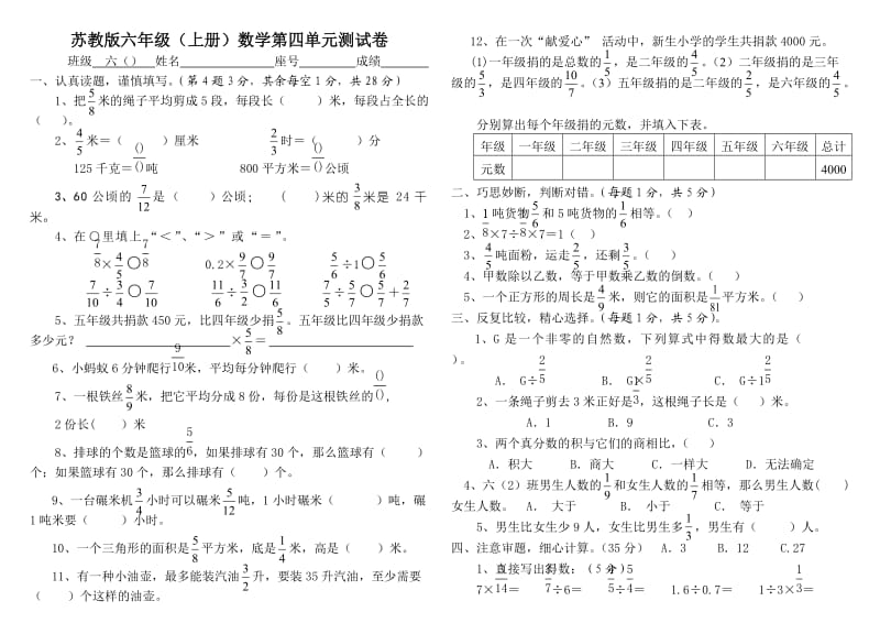 苏教版小学数学六年级上册分数除法试卷.doc_第1页