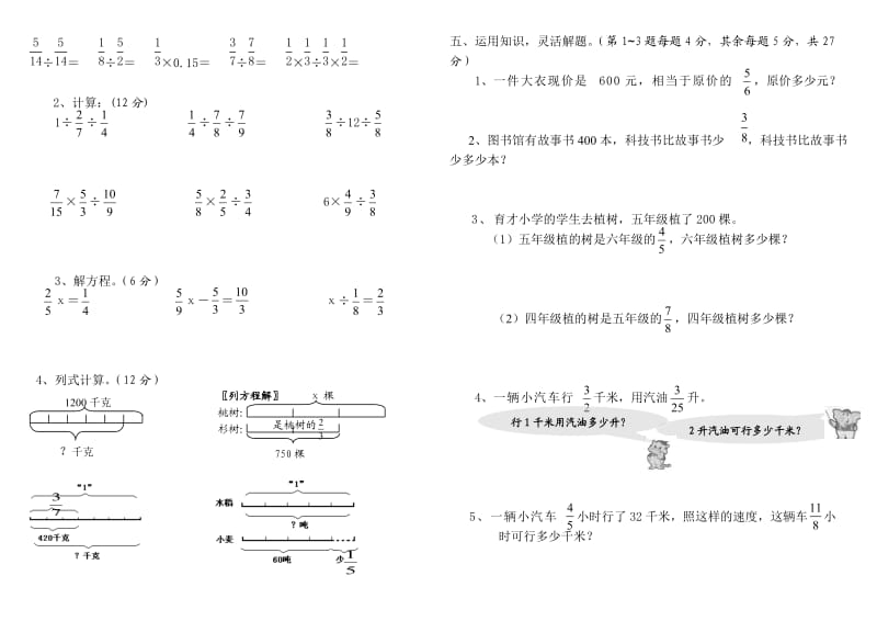 苏教版小学数学六年级上册分数除法试卷.doc_第2页