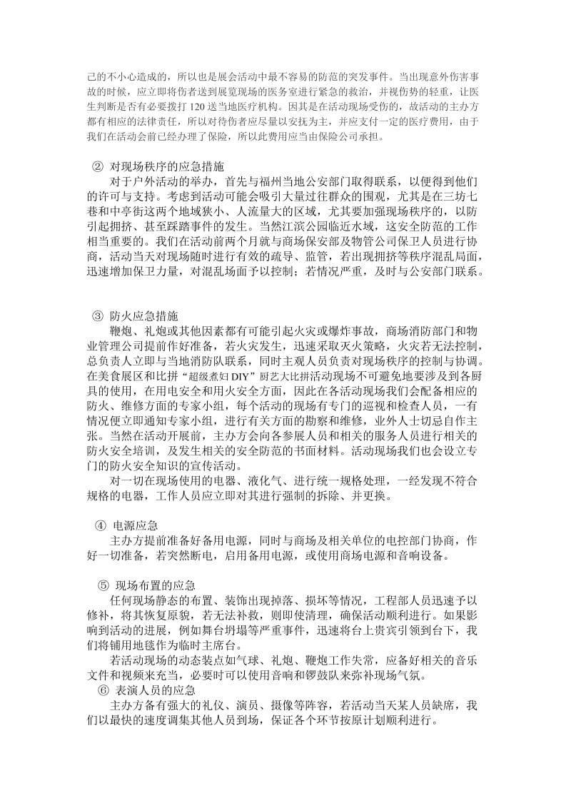 活动应急预案.doc_第2页