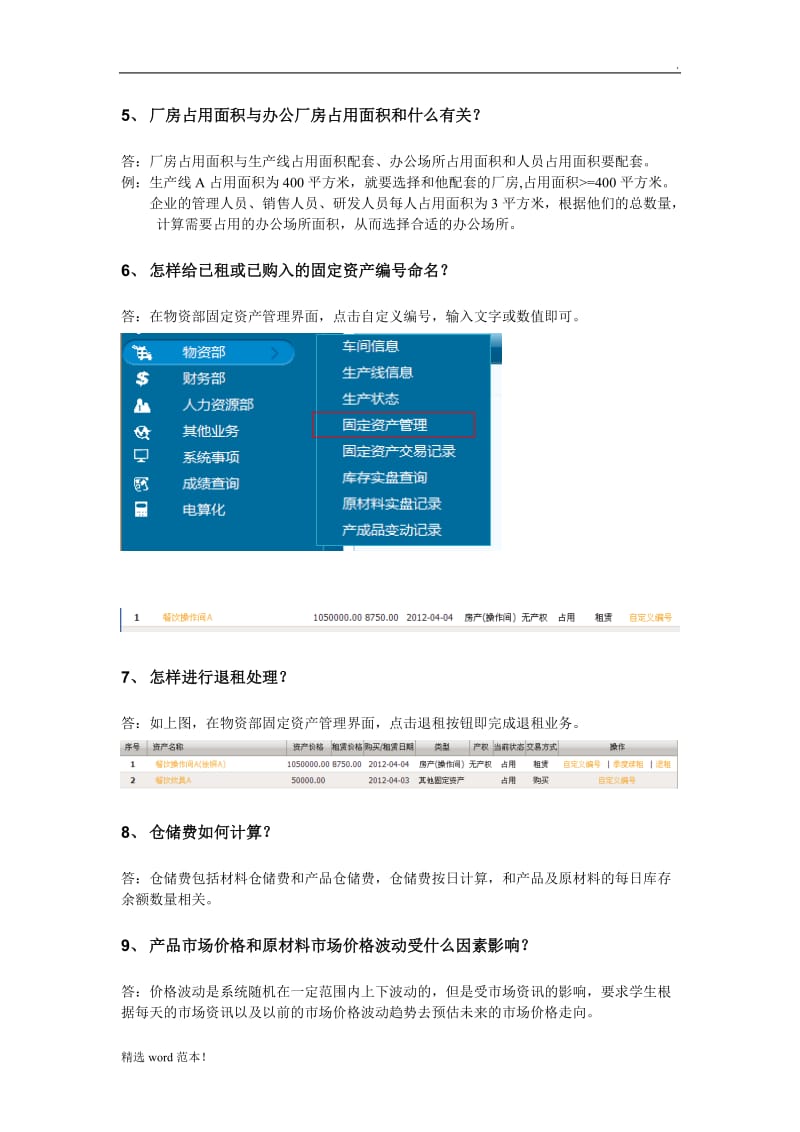 财务决策平台常见问题汇总.doc_第2页