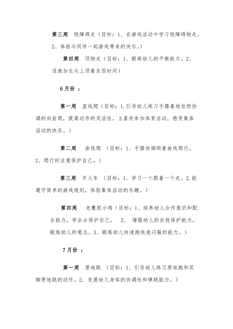 体能训练计划.doc_第2页