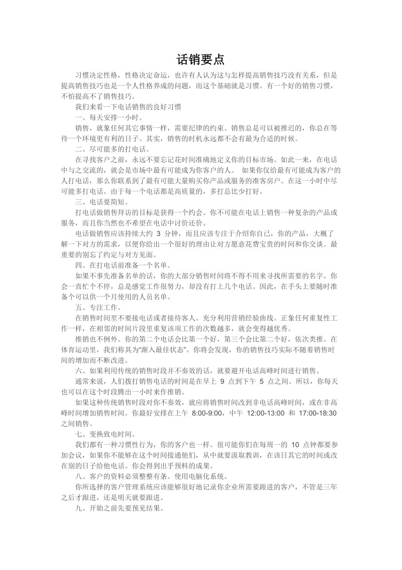 电话销售说辞方案.doc_第1页