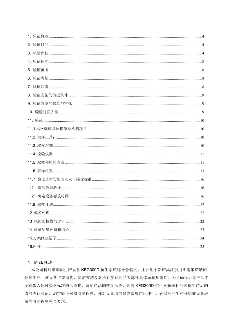 清洁验证方案.doc_第3页