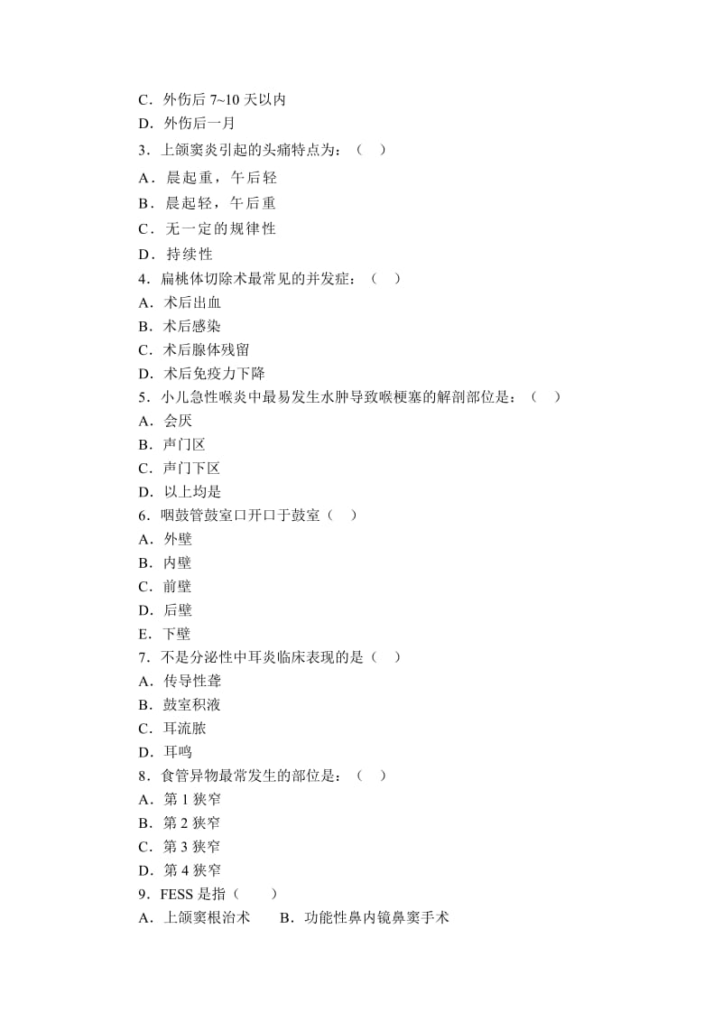 2010年耳鼻咽喉考试试卷及答案(A).doc_第2页