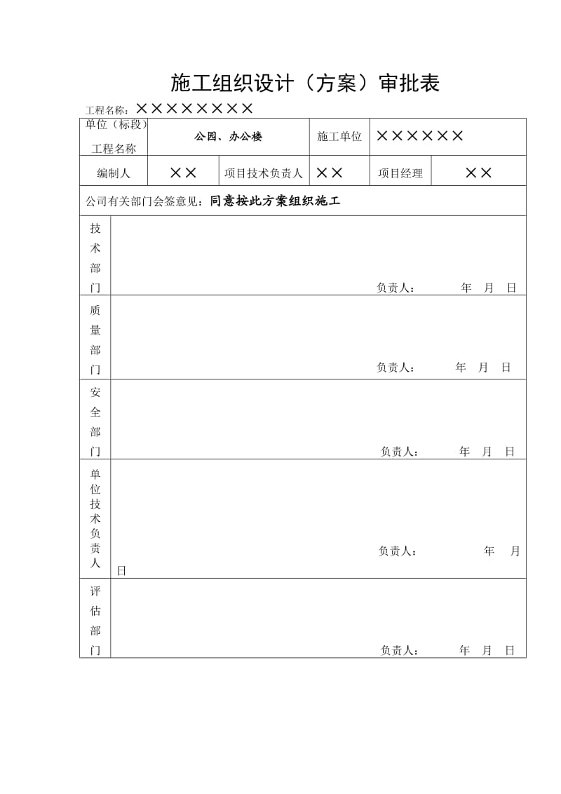 2018年亮化工程施工方案.doc_第2页