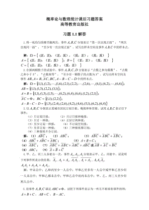 概率論與數(shù)理統(tǒng)計課后習題及答案-高等教育出版社.doc