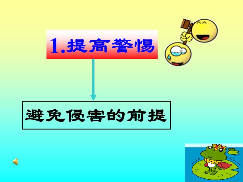 小学主题班会：安全教育防范侵害保护自己_第2页