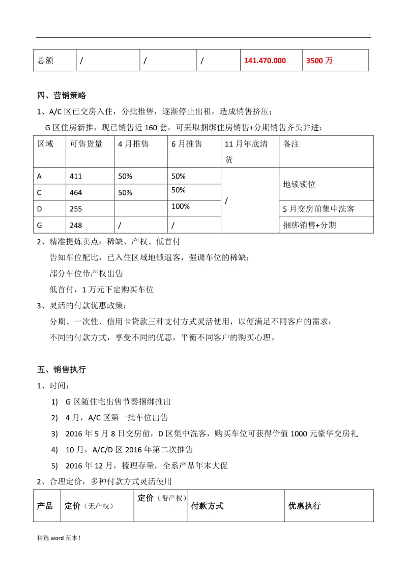 201X0405-车位营销执行方案.doc_第2页