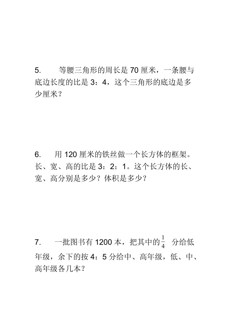 六年级上册数学比的应用练习题.doc_第2页