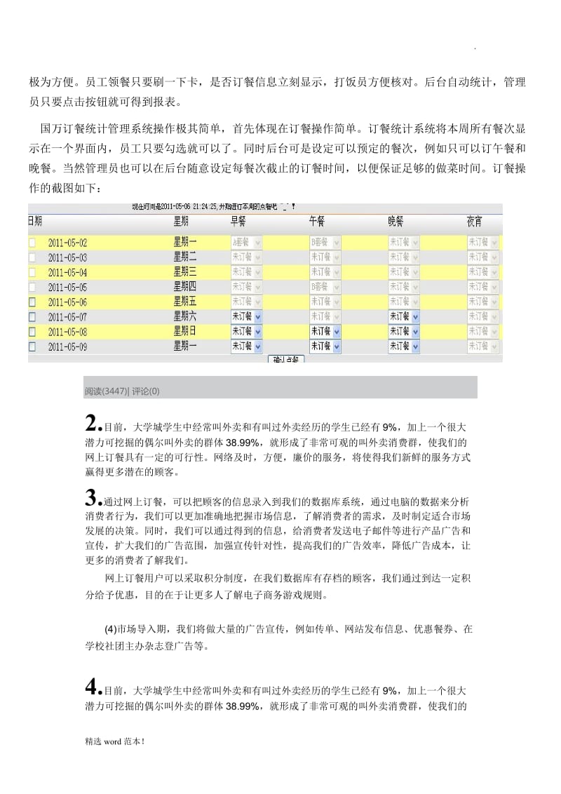 校园订餐推广方案app.doc_第2页