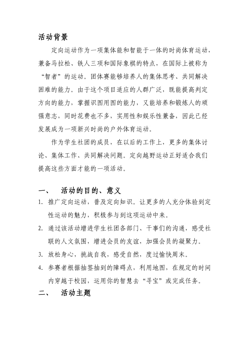 定向越野策划书.doc_第2页