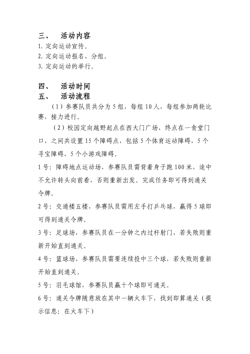 定向越野策划书.doc_第3页