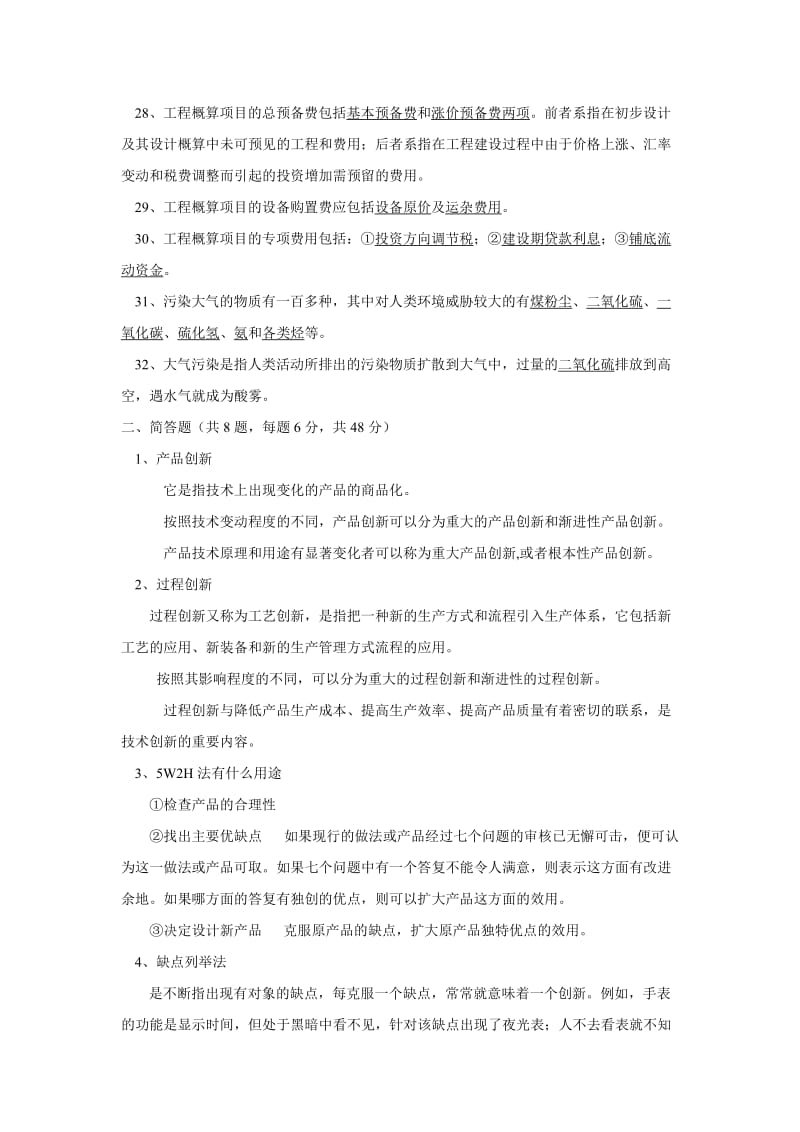 化工设计基础试题.doc_第3页