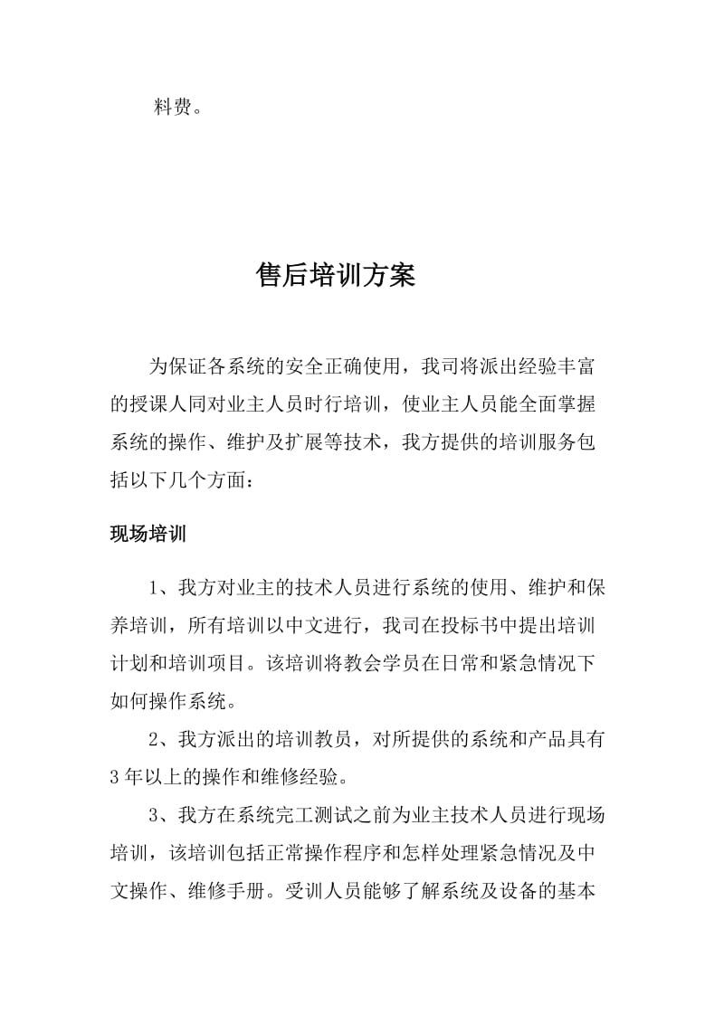 售后服务承诺及售后培训方案.doc_第2页