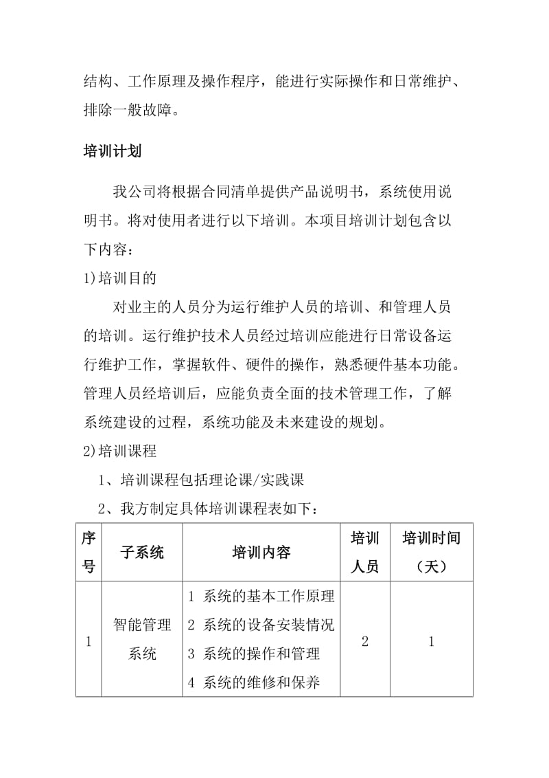 售后服务承诺及售后培训方案.doc_第3页