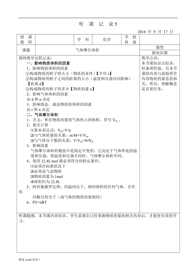 高中化学实习听课记录.doc_第1页