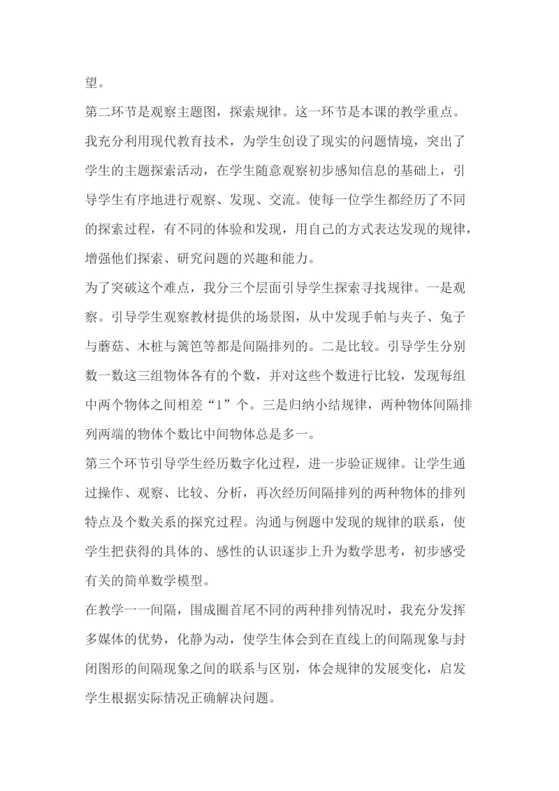 北师大版三年级数学下册课时教学反思.doc_第3页