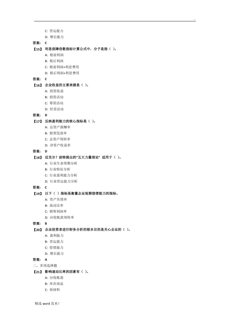 东财《财务分析》.doc_第3页