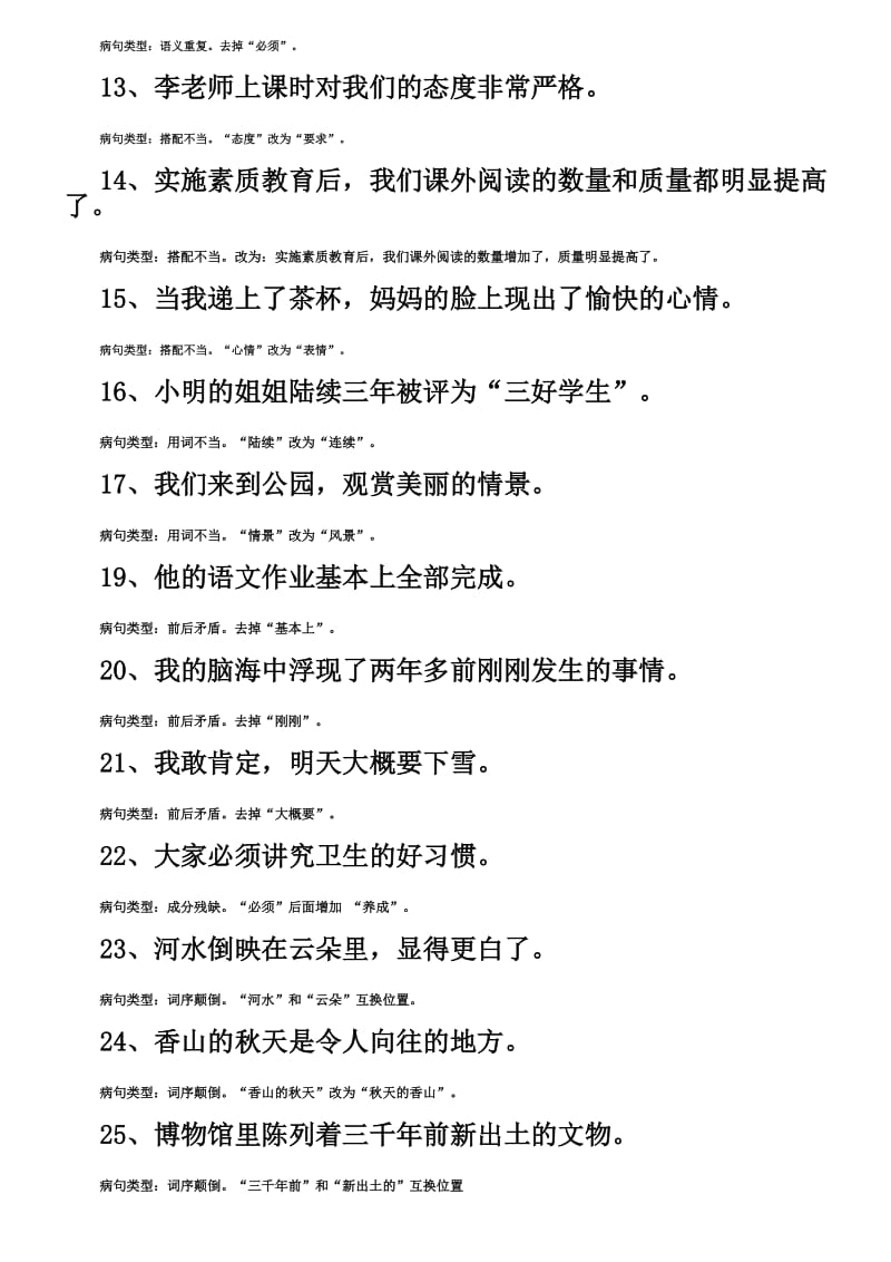 小学语文四年级修改病句练习题(带答案).doc_第2页