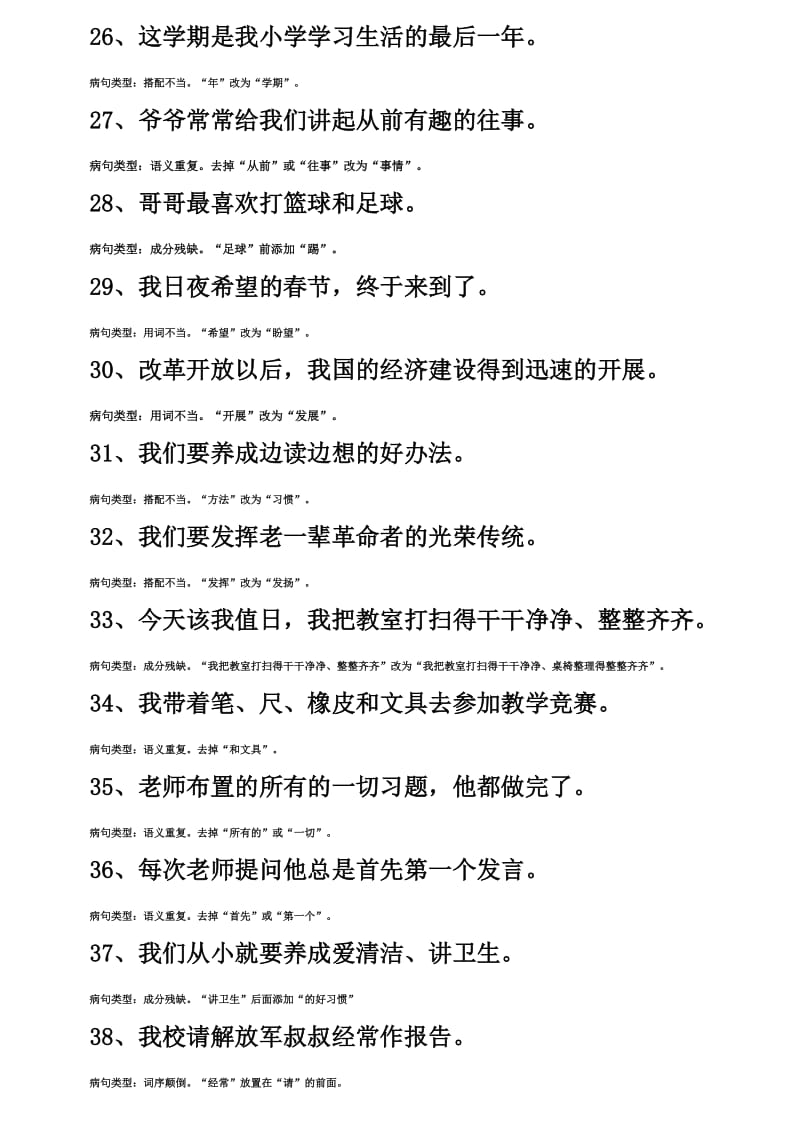 小学语文四年级修改病句练习题(带答案).doc_第3页