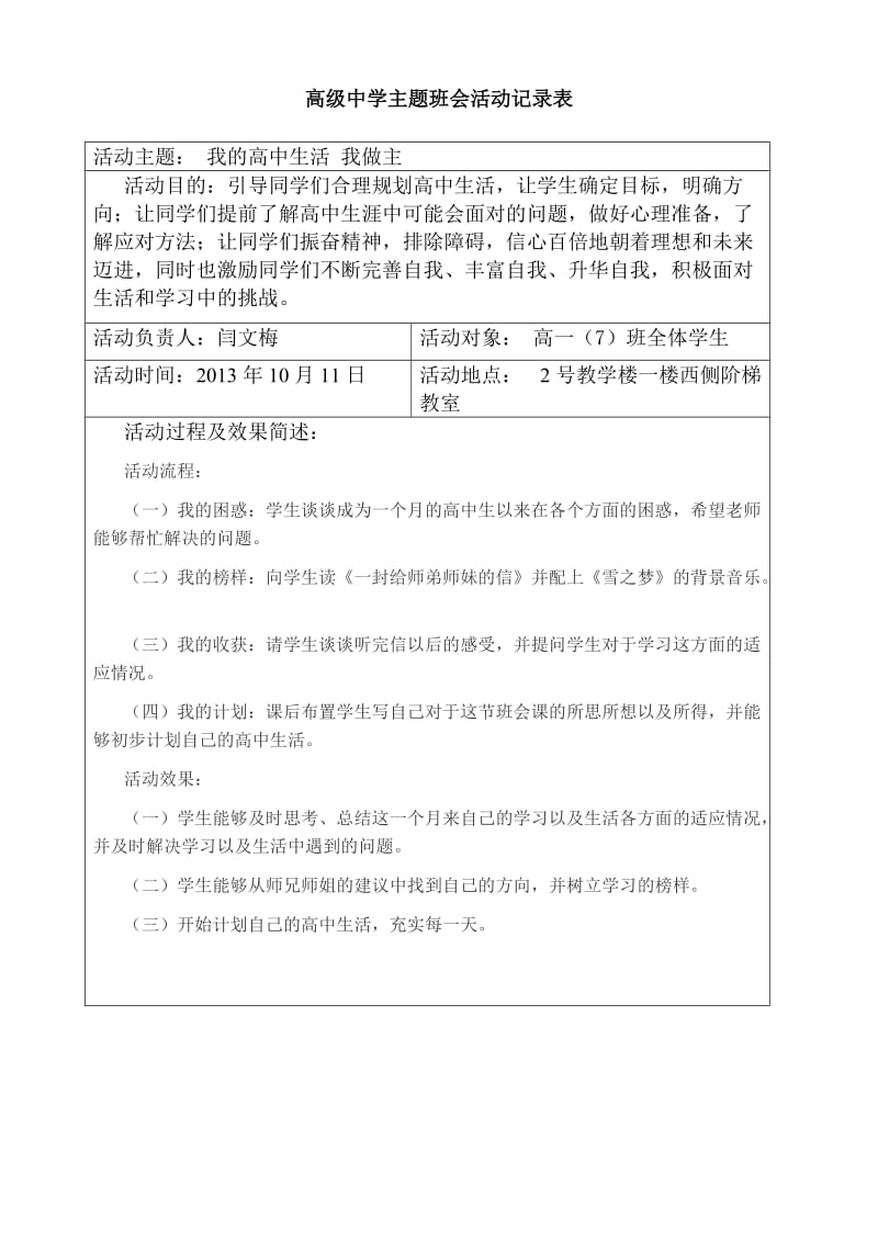 主题班会活动记录表.doc_第1页