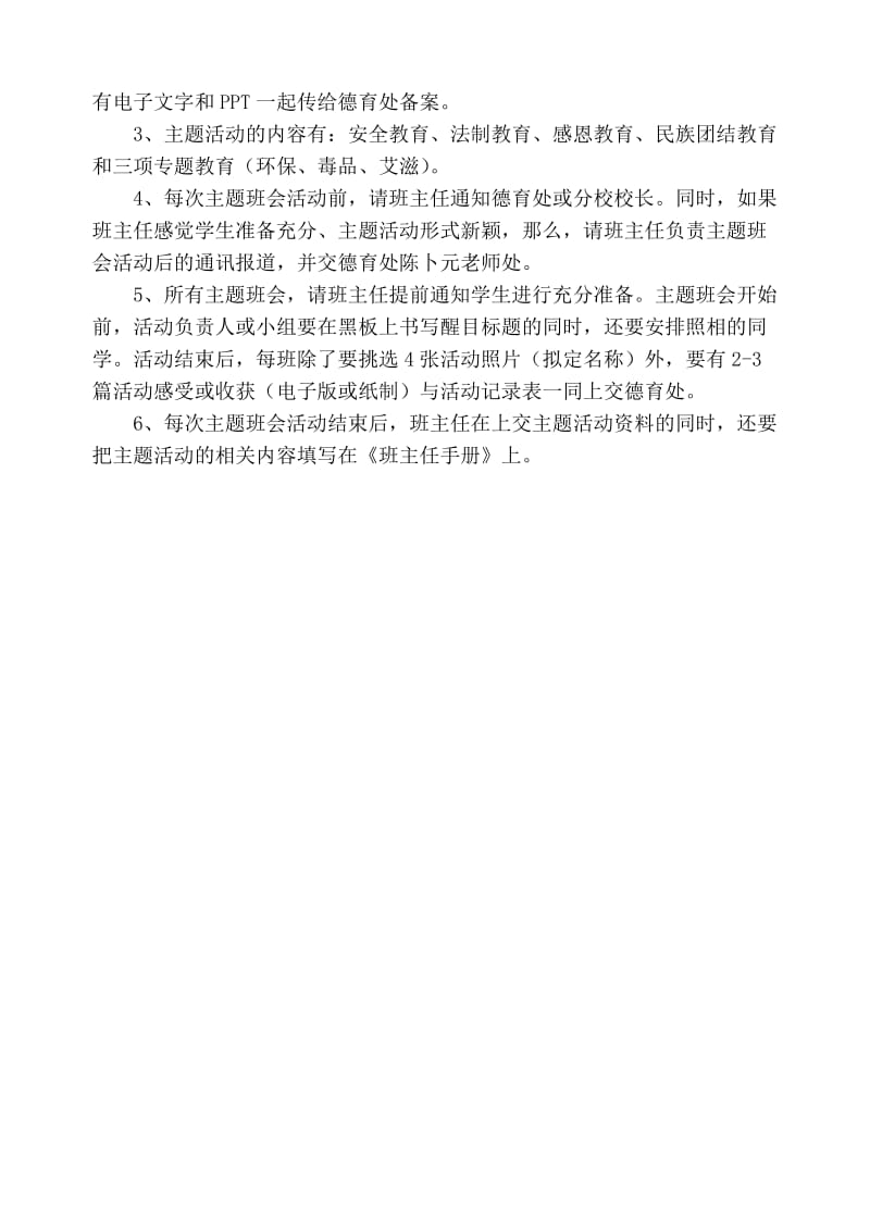 主题班会活动记录表.doc_第3页