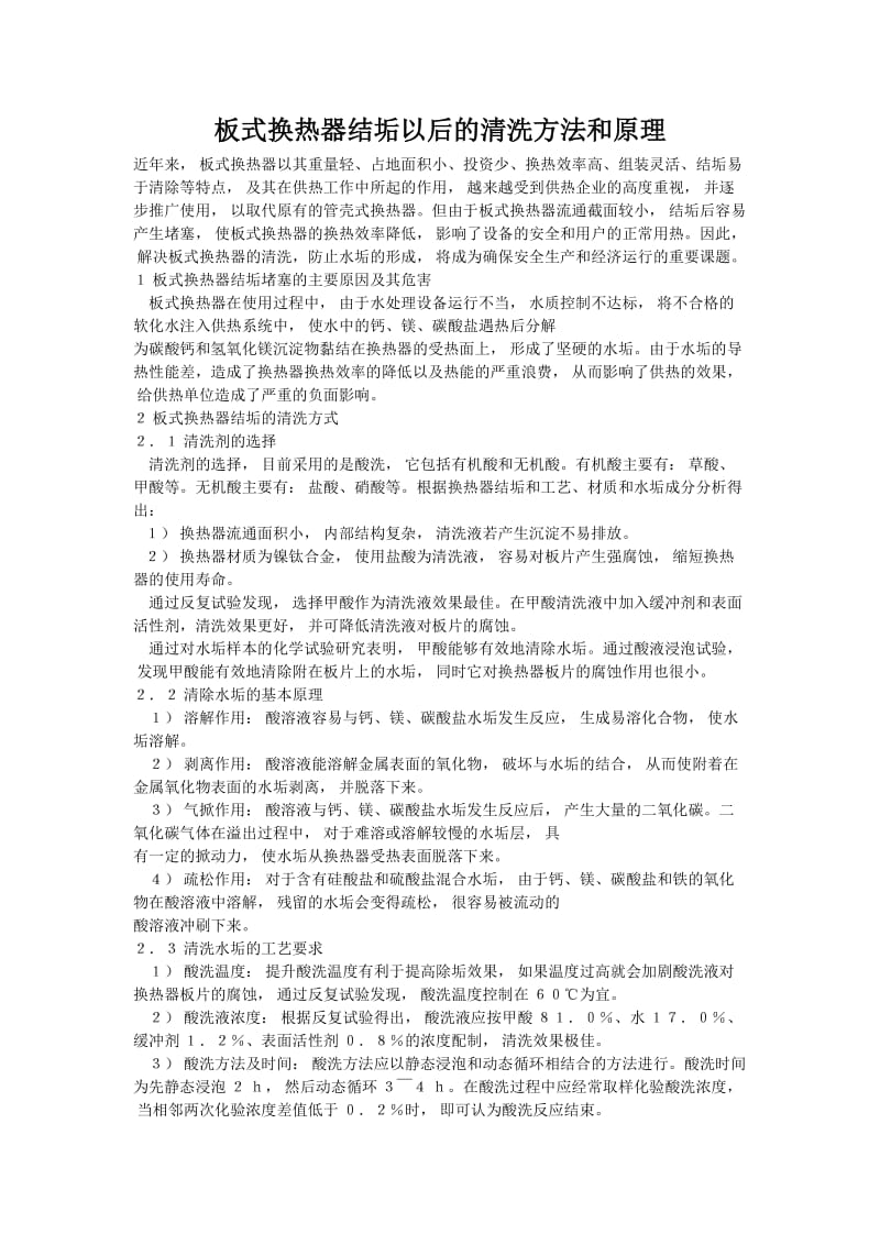 板换清洗方案及原理.doc_第1页