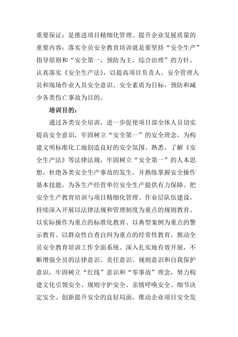 安全教育培训实施方案.doc_第3页