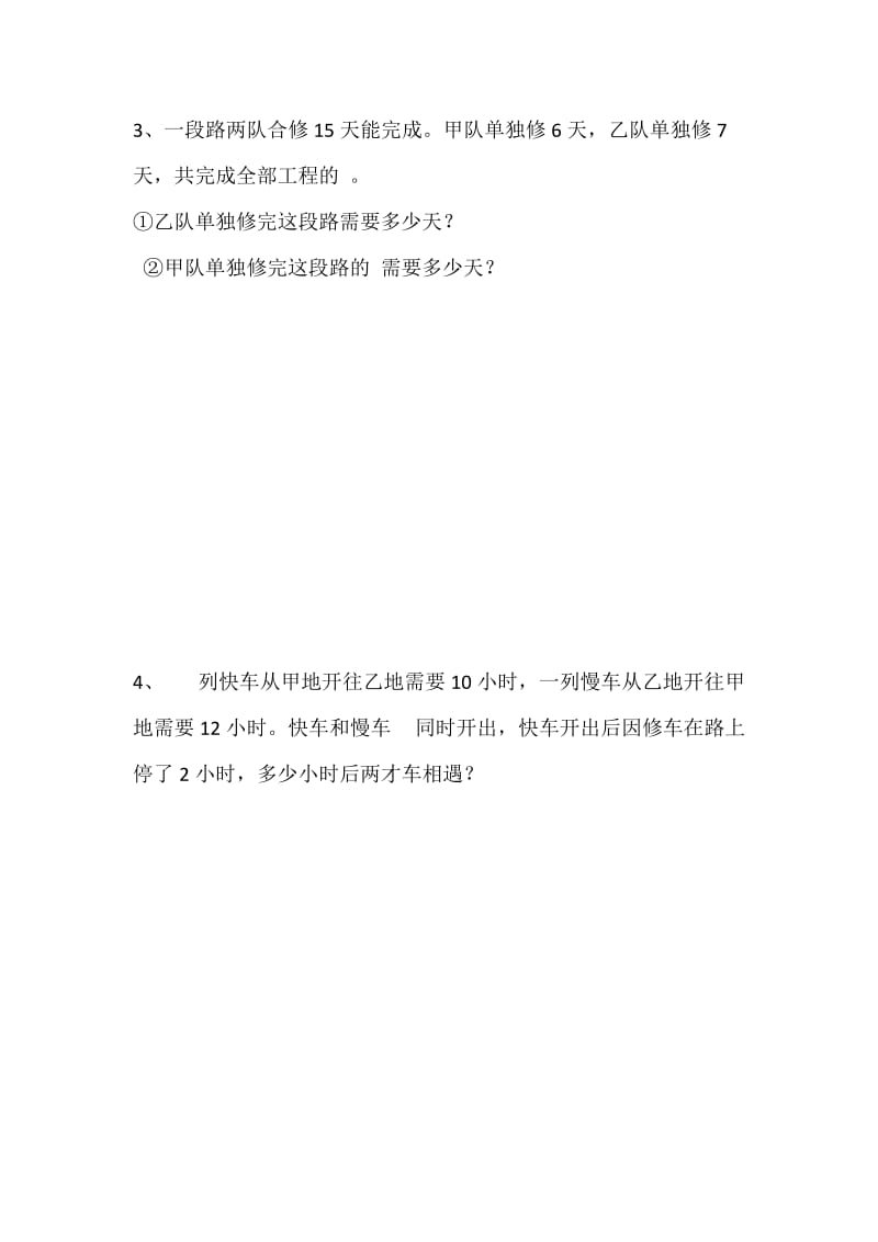 六年级数学典型应用题专项练习题.doc_第2页