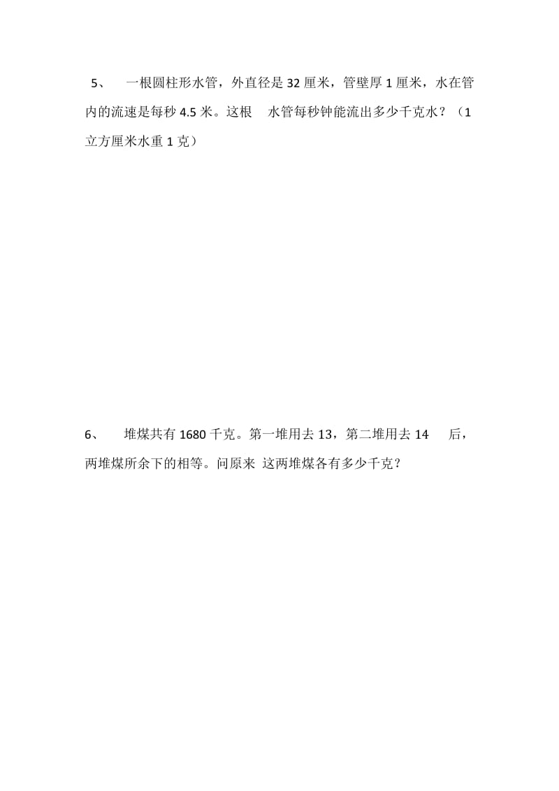 六年级数学典型应用题专项练习题.doc_第3页