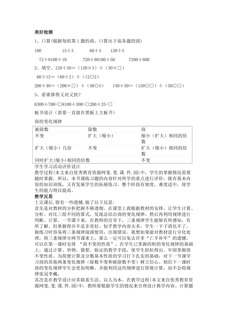 四年级上册商的变化规律》教案.doc_第3页