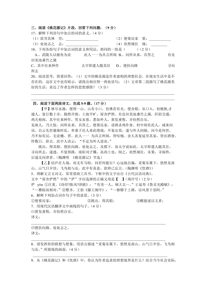 桃花源记练习题及答案.doc_第2页