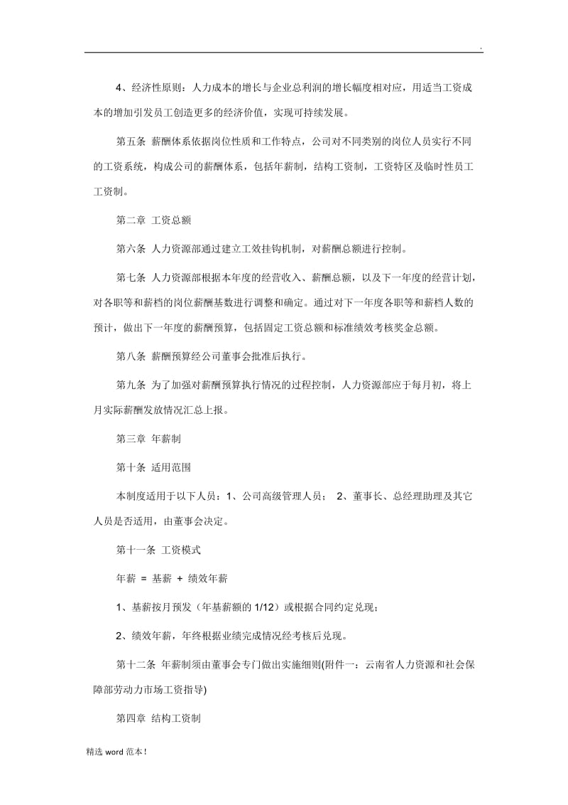 中小企业公司薪酬管理制度.doc_第2页