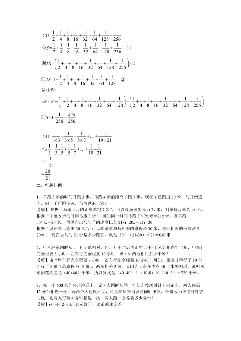 小升初数学考试常考题型和典型题锦集(答案及详解).doc_第2页