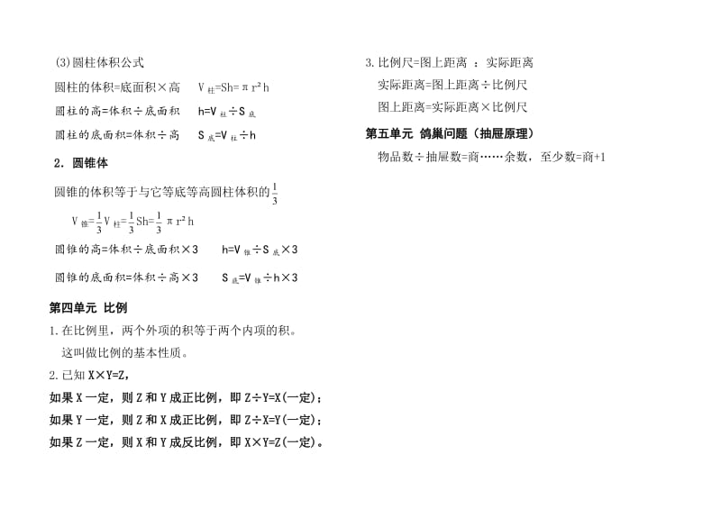 六年级下册数学公式(整理).doc_第2页