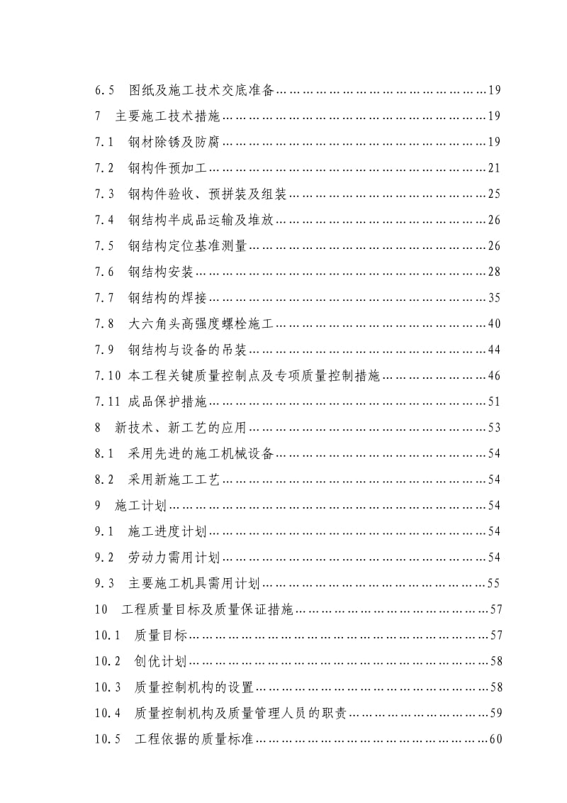 某钢结构施工组织设计方案.doc_第3页