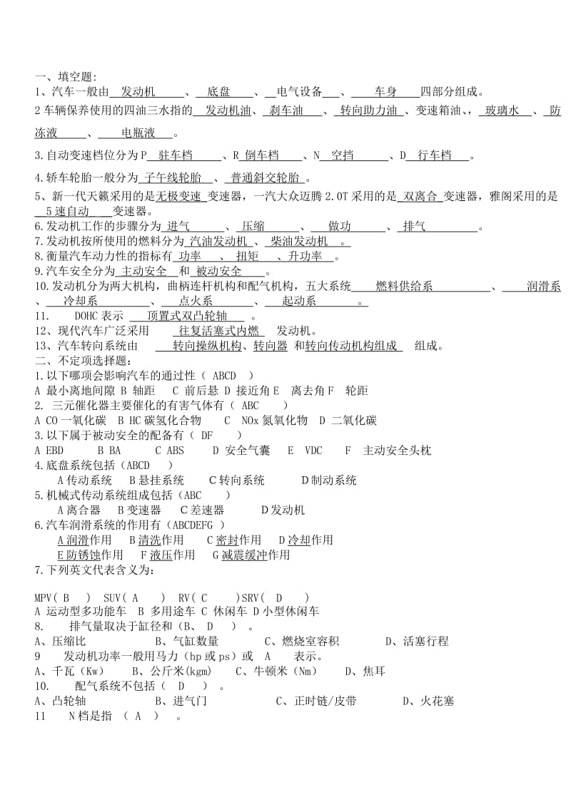 汽车基础知识试题.doc_第1页