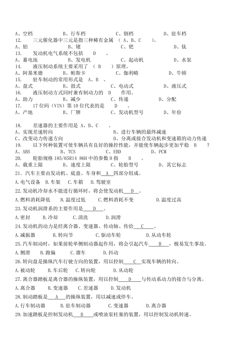 汽车基础知识试题.doc_第2页