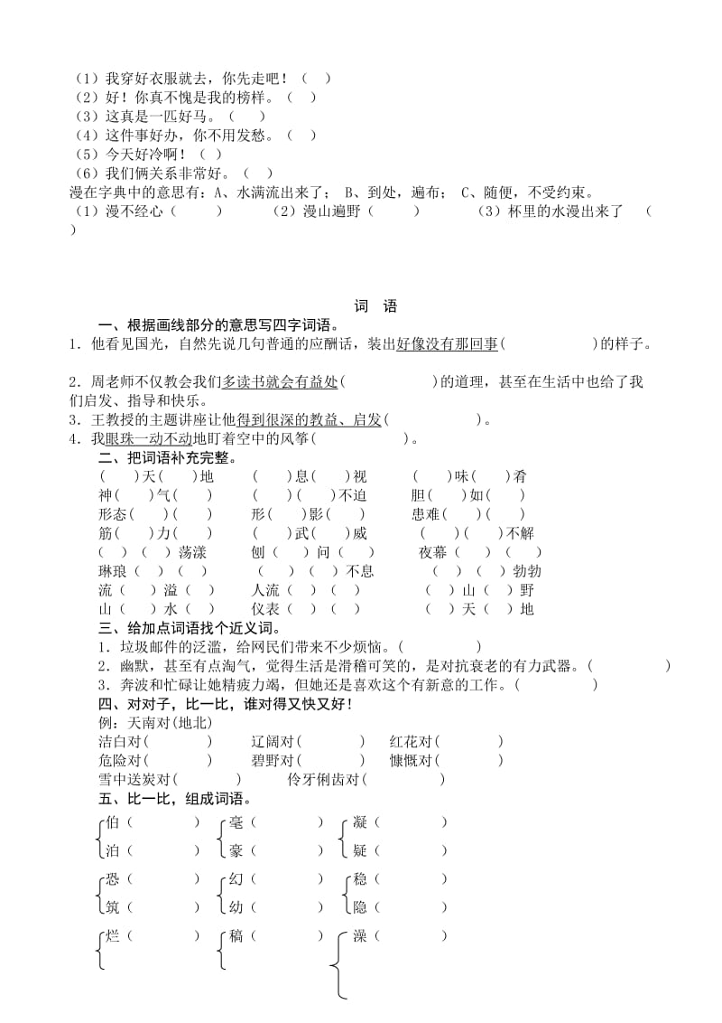 人教版四年级上册语文期末专项复习.doc_第3页