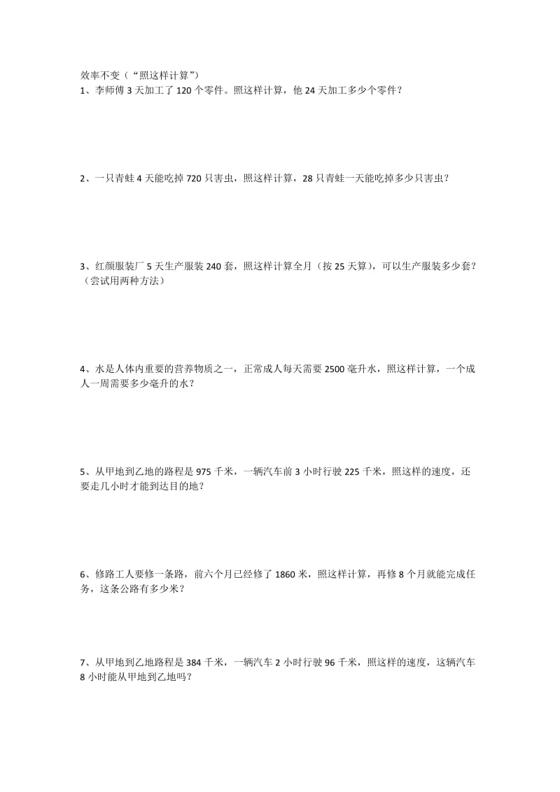 小学四年级数学应用题训练类型.doc_第2页