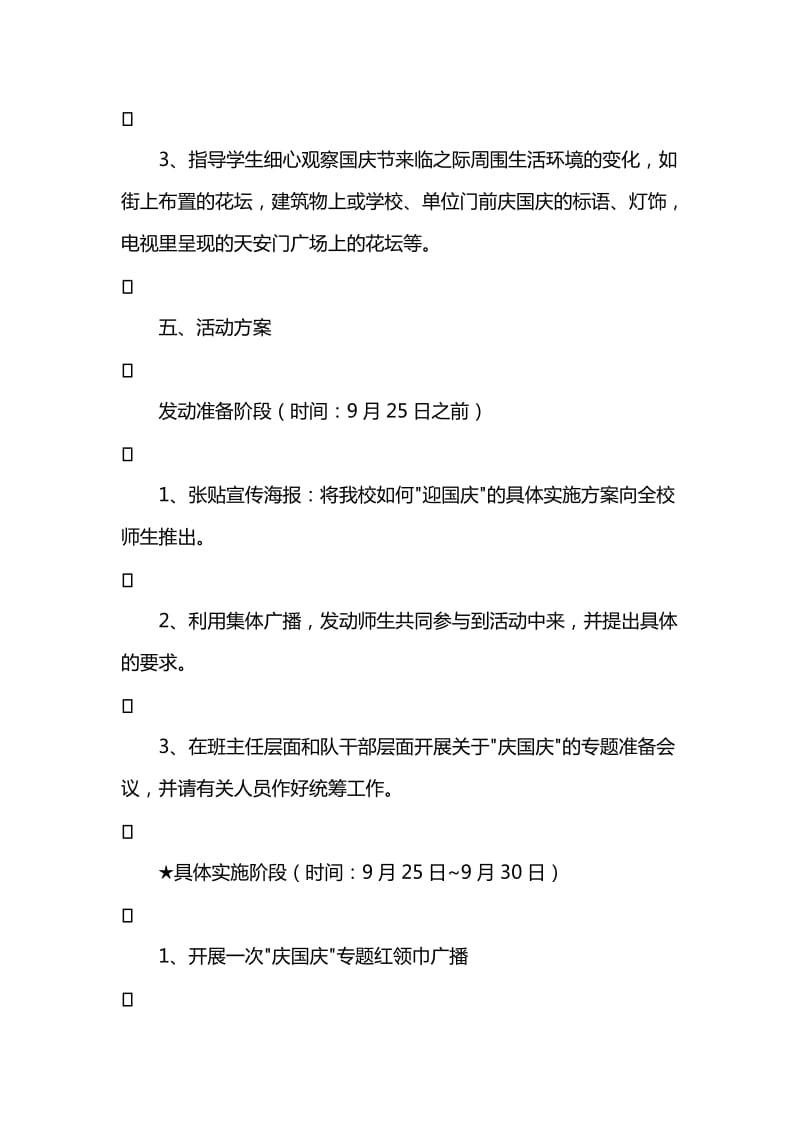 学校国庆节活动策划方案.doc_第3页