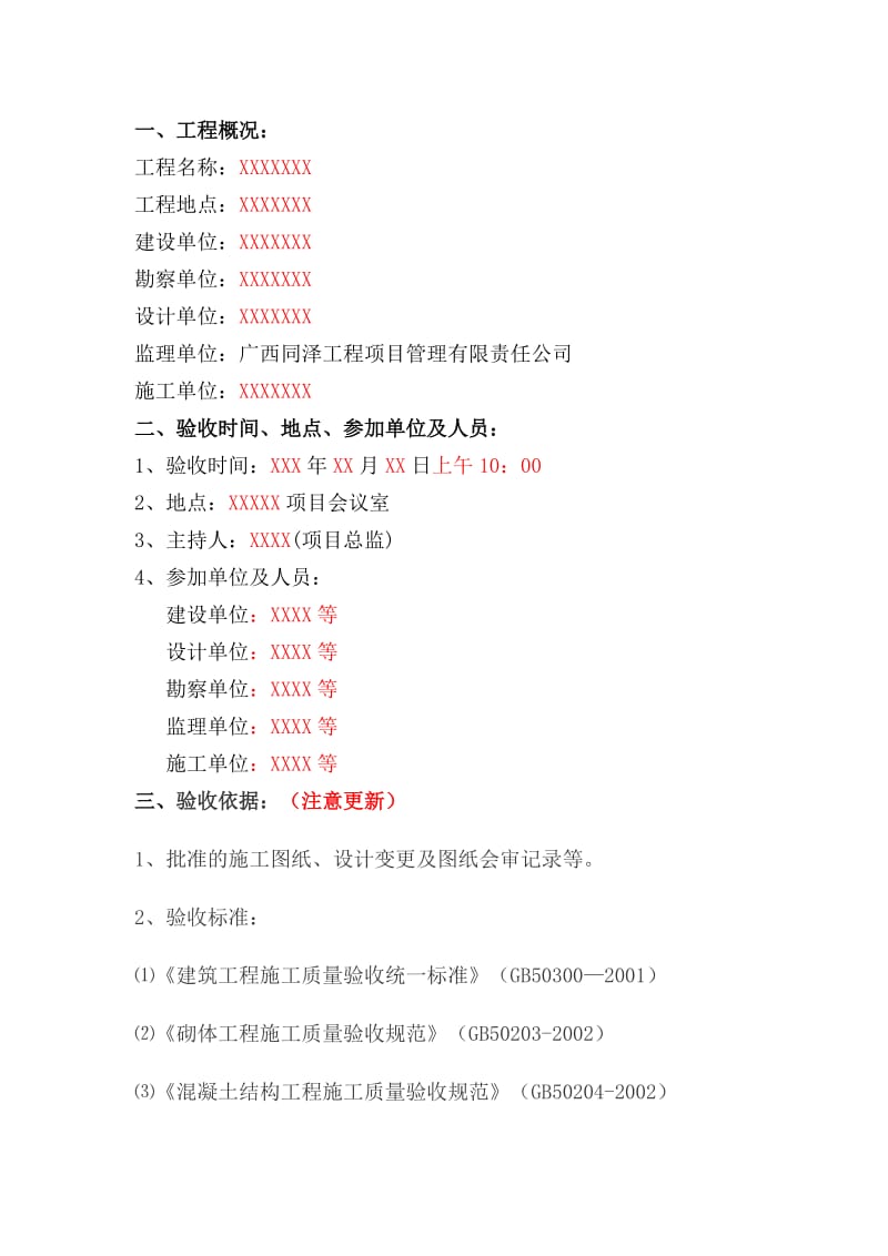 基础验收方案.doc_第2页